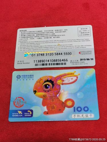 移动流量卡金兔卡