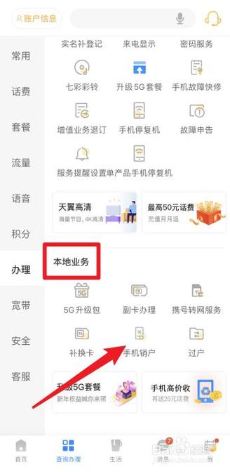 怎么注销流量卡电信卡