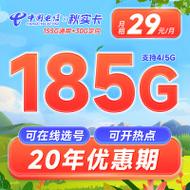 电信流量卡 秋实卡