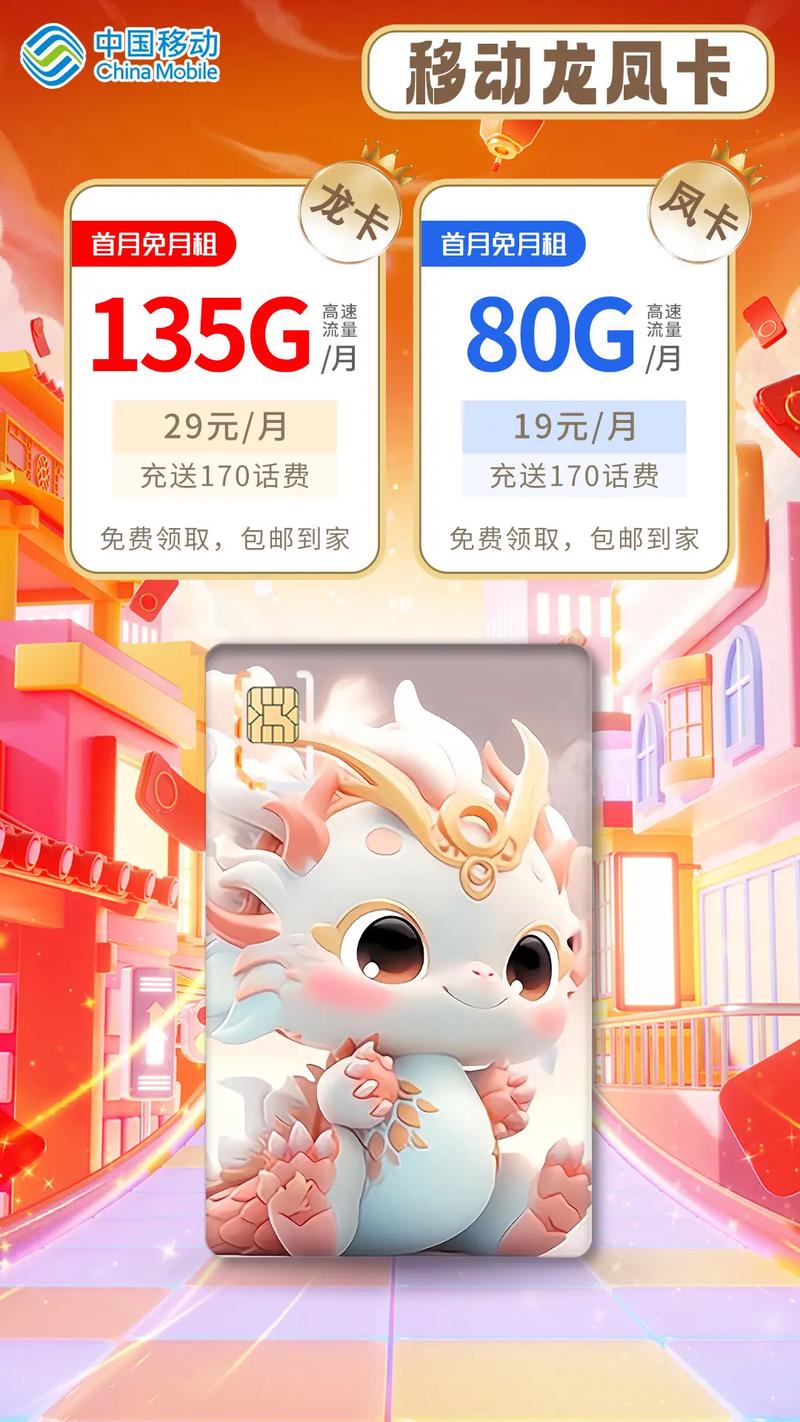移动流量卡金兔卡