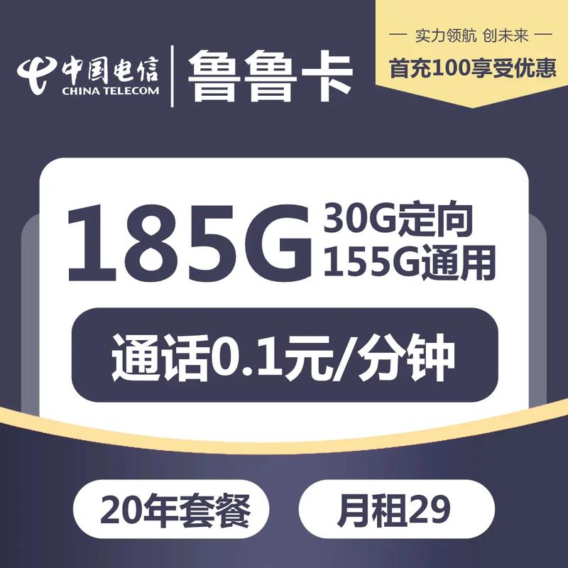 29元电信卡 流量卡