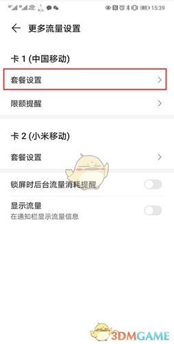 手机如何禁用卡2的流量