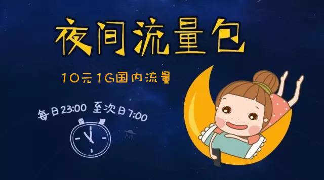 夜间流量包卡不卡