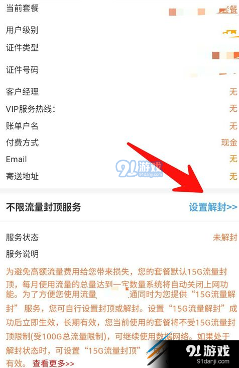 流量卡办卡申请取消