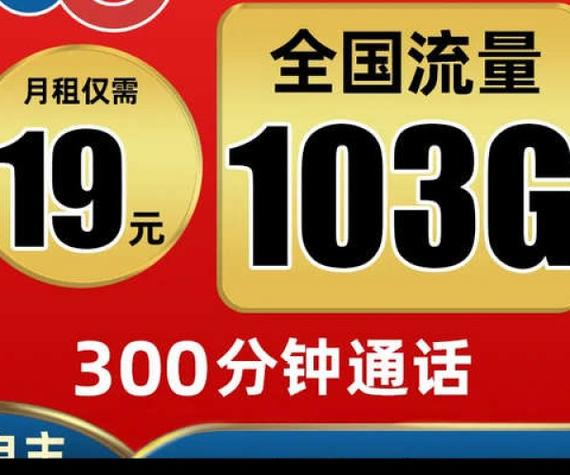 移动卡卡龄换流量
