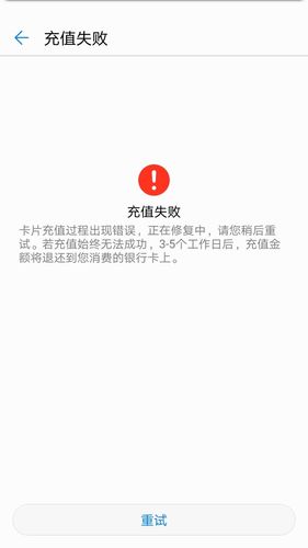 为何我的移动流量卡充值后仍无法使用？