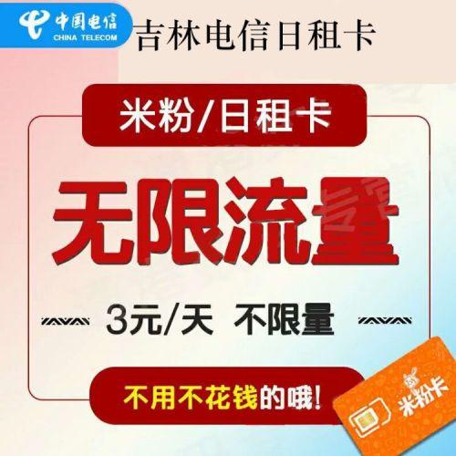 长春哪里有无限流量卡