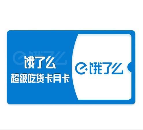 饿了么开启新店流量卡