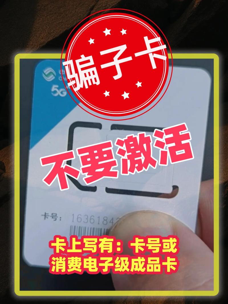 手机卡流量卡骗人