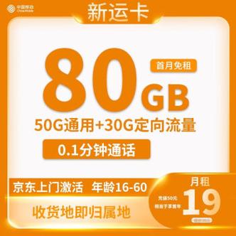流量卡青岛移动新卡
