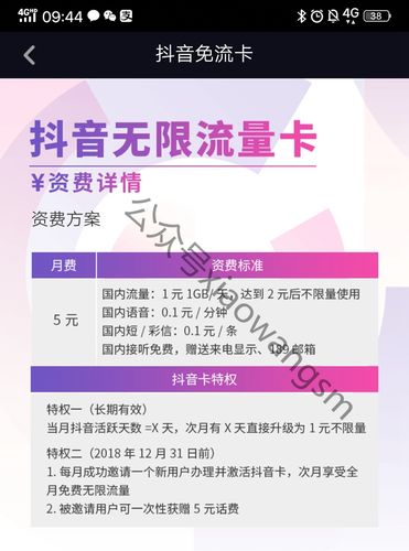 抖音直播哪种卡流量多点
