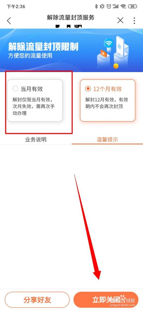 流量卡办卡申请取消