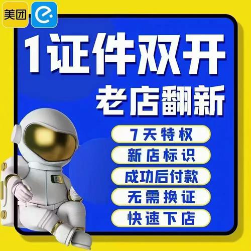 饿了么开启新店流量卡