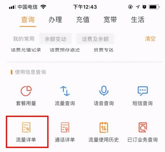 电信流量卡开卡查询