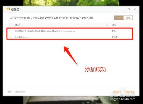 火绒安全软件怎么添加信任？