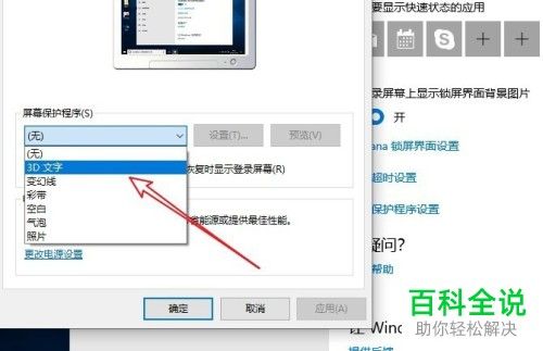 windows10怎么取消屏幕保护模式?