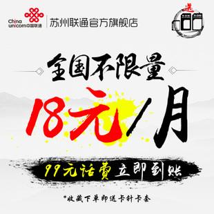 联通苏府卡流量卡