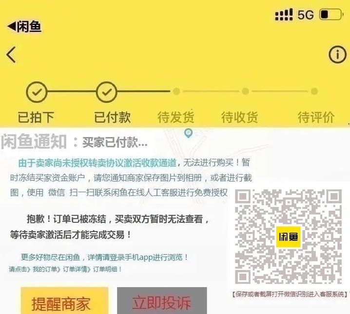 如何轻松激活闲鱼流量卡？跟随这份详尽教程