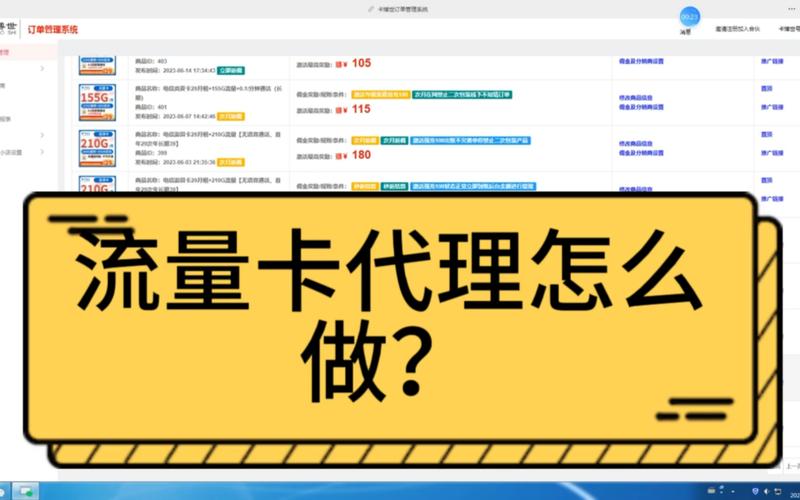 纯流量卡卡怎么代理