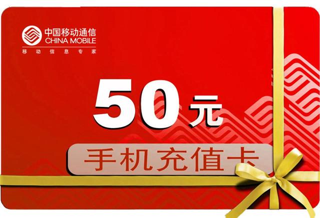 移动流量特惠充值卡