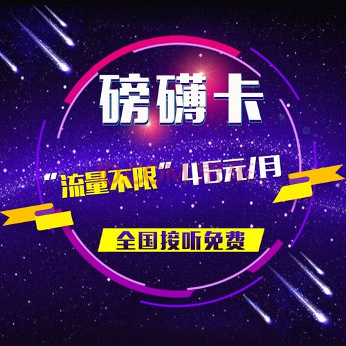 磅礴卡 流量包