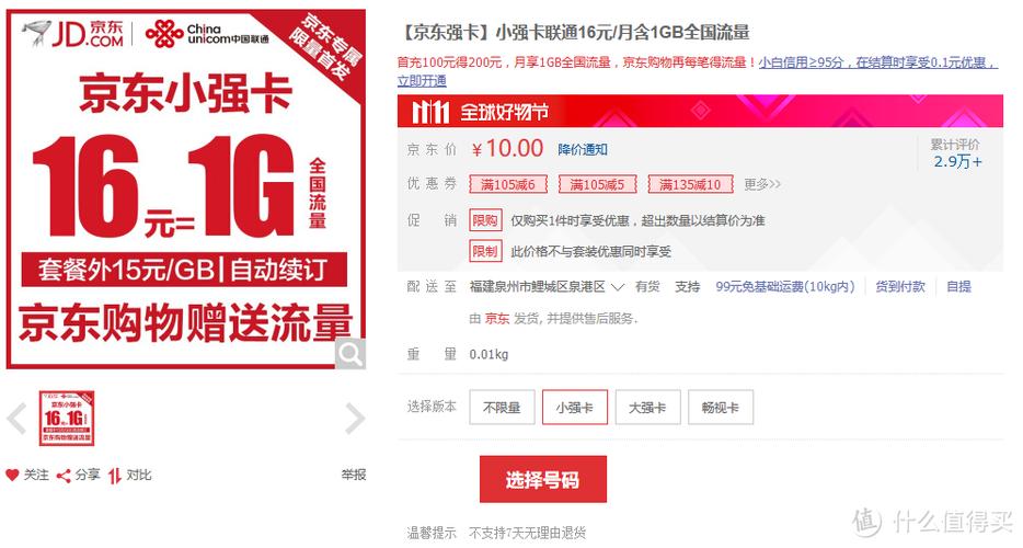 小强卡续订流量