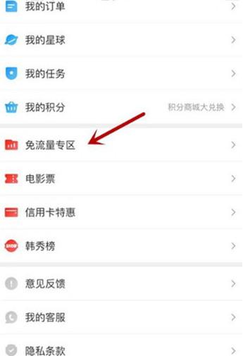 酷视卡怎么设置免流量