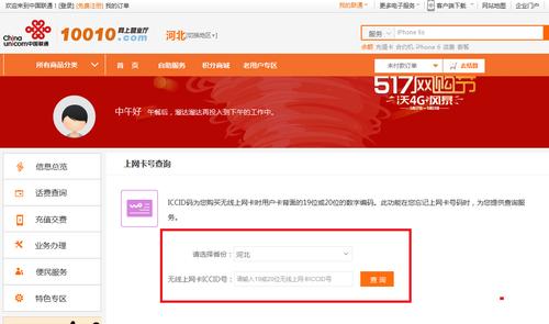 查询流量卡有没有激活过