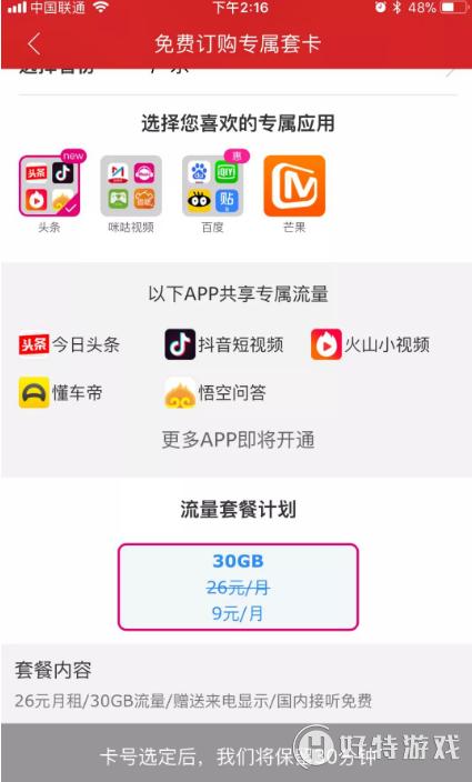 如何在今日头条上使用电信卡享受免流量服务？