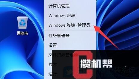 win11打不开终端管理员怎么办?