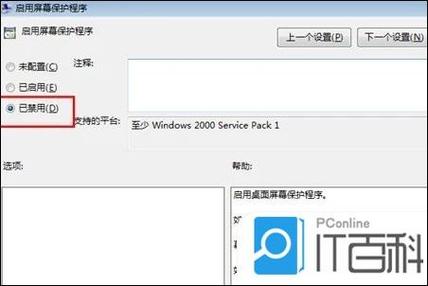 windows10怎么取消屏幕保护模式?