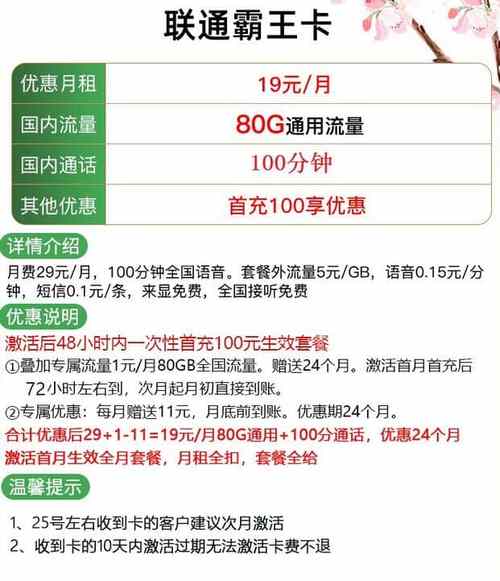 霸王卡流量激活