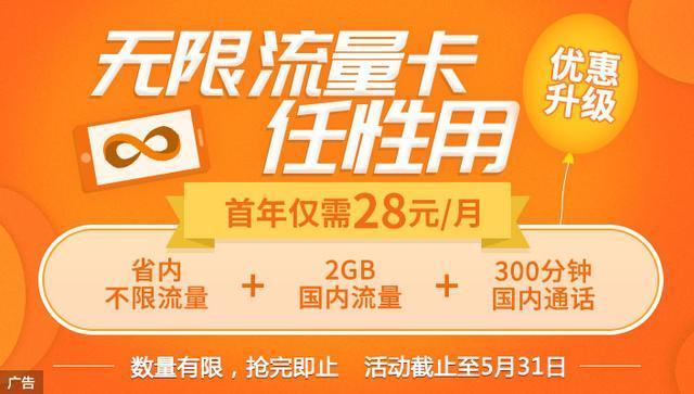 中国无限流量月卡套餐真的能满足你的高速上网需求吗？