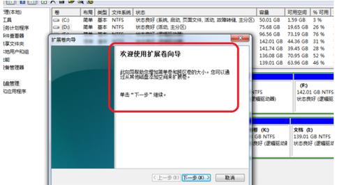 Win10电脑C盘无法扩展卷怎么回事?
