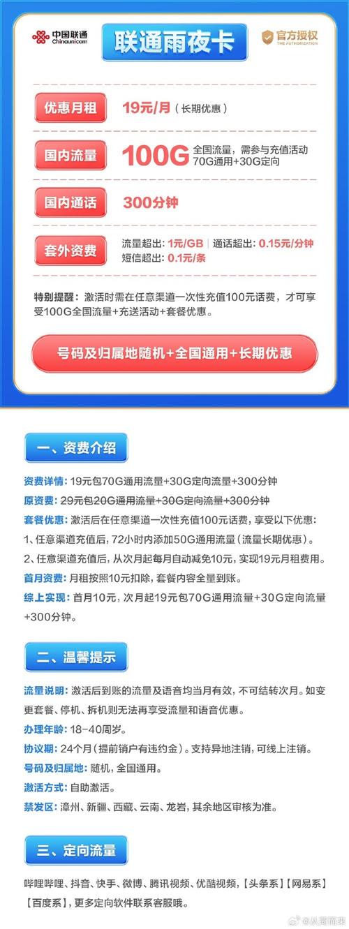 联通苏府卡流量卡