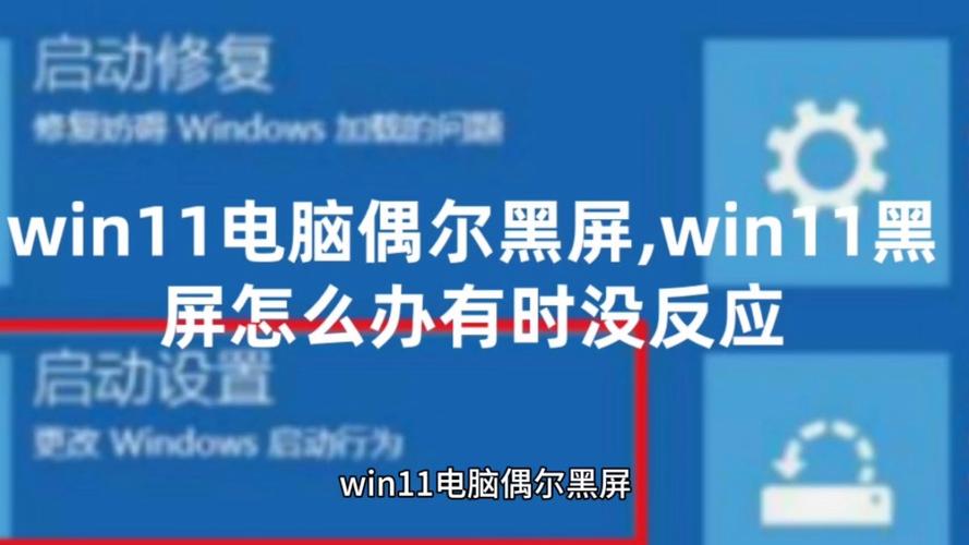 win11怎么不让电脑黑屏?