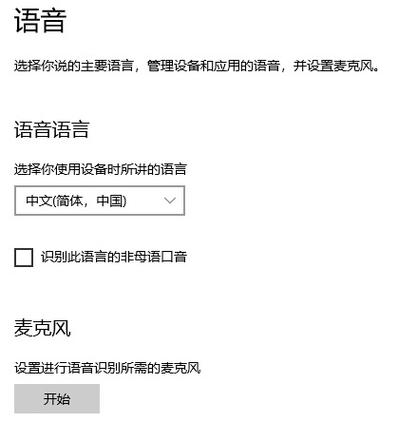 win10电脑喊你好小娜没反应？