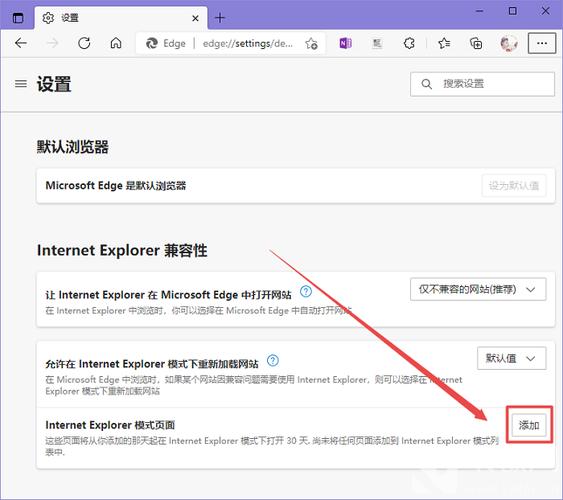 edge浏览器怎么添加受信任站点？