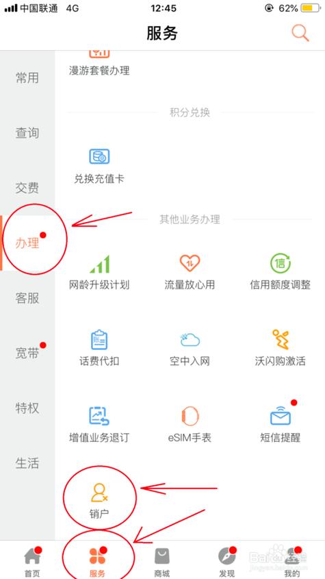 北京流量卡注销怎么办理