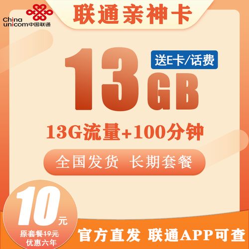 流量王校园卡联通版