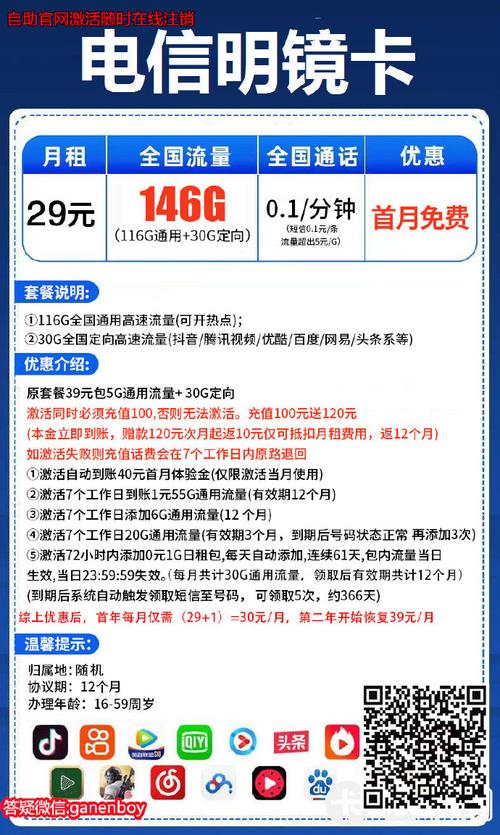重庆电信推出的29元流量卡是否真的物超所值？