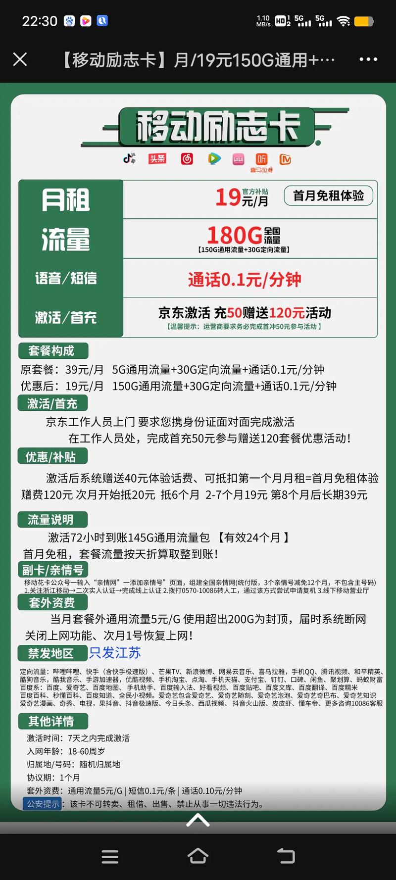 淮安移动流量卡