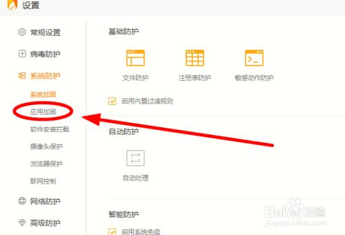 火绒安全软件怎么添加信任？