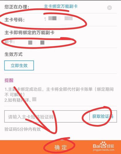 流量副卡绑定