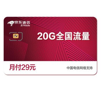如何办理全国通用的流量卡并在京东上购买？