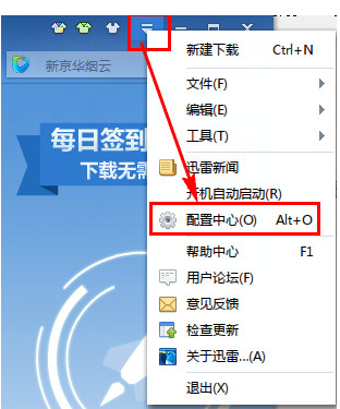 迅雷怎么下载完成后自动关机?