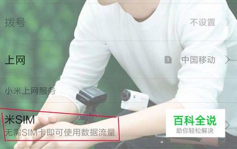 如何为小米卡成功充值流量？