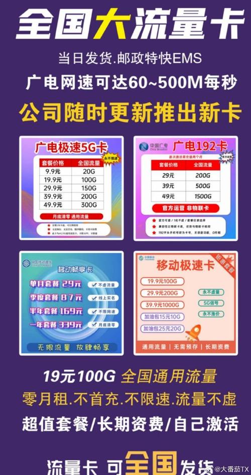 广元流量无限卡