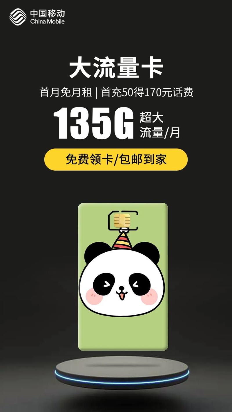 移动龙宝宝卡流量卡
