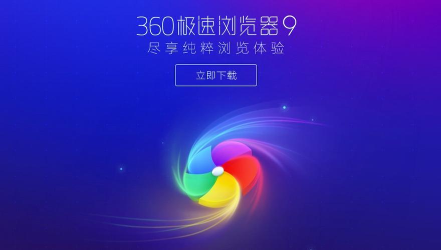 360极速浏览器有广告吗?